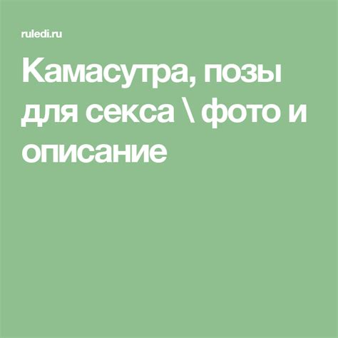 поза 43|Камасутра: количество поз и их разнообразие.